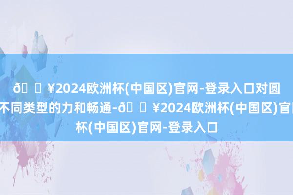 🔥2024欧洲杯(中国区)官网-登录入口对圆锥策动施加不同类型的力和畅通-🔥2024欧洲杯(中国区)官网-登录入口